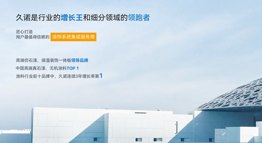 涂料行业高增长冠军久诺以超耐久战略焕新启航，领导定义中国外墙品质标准！
