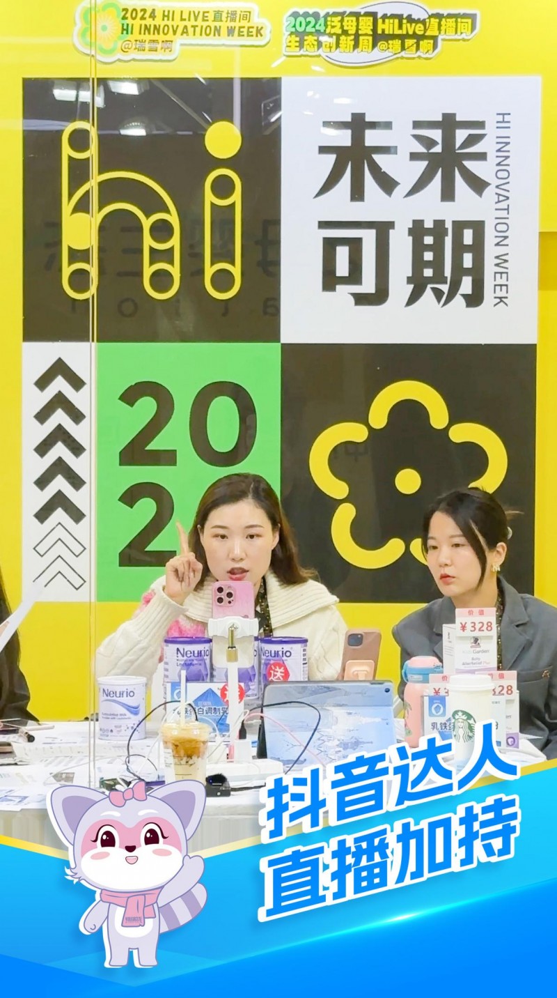 BD体育登陆入口纽瑞优惊艳亮相杭州2024CBME嗨创周定义母婴健康新方向(图4)