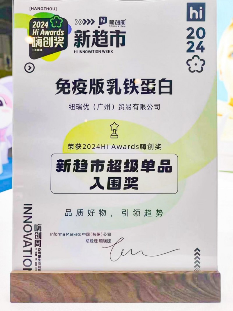 BD体育登陆入口纽瑞优惊艳亮相杭州2024CBME嗨创周定义母婴健康新方向(图5)