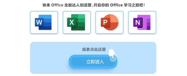 PG电子Office 2021全新体验让office软件成为你的得力助手！一指电(图3)