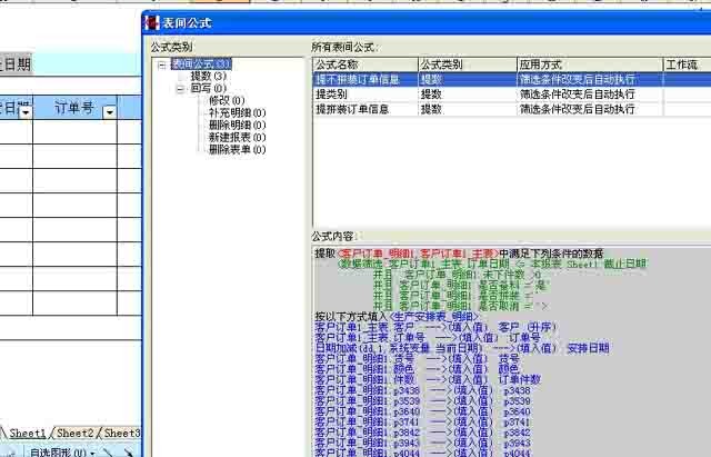 开云·kaiyun勤哲Excel服务器自动生成鞋业生产管理系统(图4)