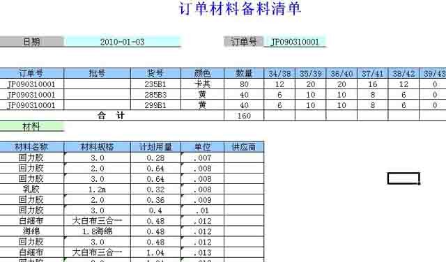 开云·kaiyun勤哲Excel服务器自动生成鞋业生产管理系统(图7)