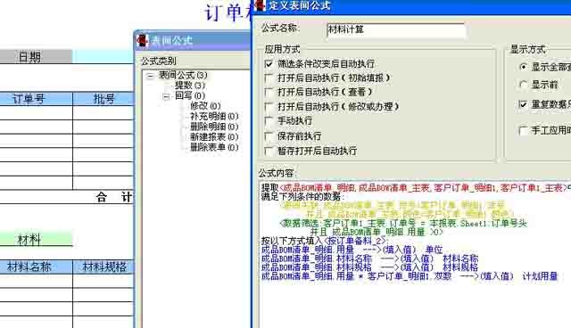 开云·kaiyun勤哲Excel服务器自动生成鞋业生产管理系统(图8)