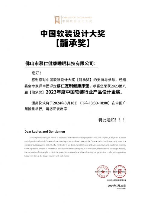 完美电竞荣耀加冕丨慕仁全拆式健康床垫荣获2023【龍承奖】产品设计金奖(图2)