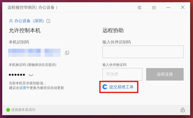 kaiyun登陆企业如何搭建从工单到服务的闭环式远程技术支持方案？(图4)