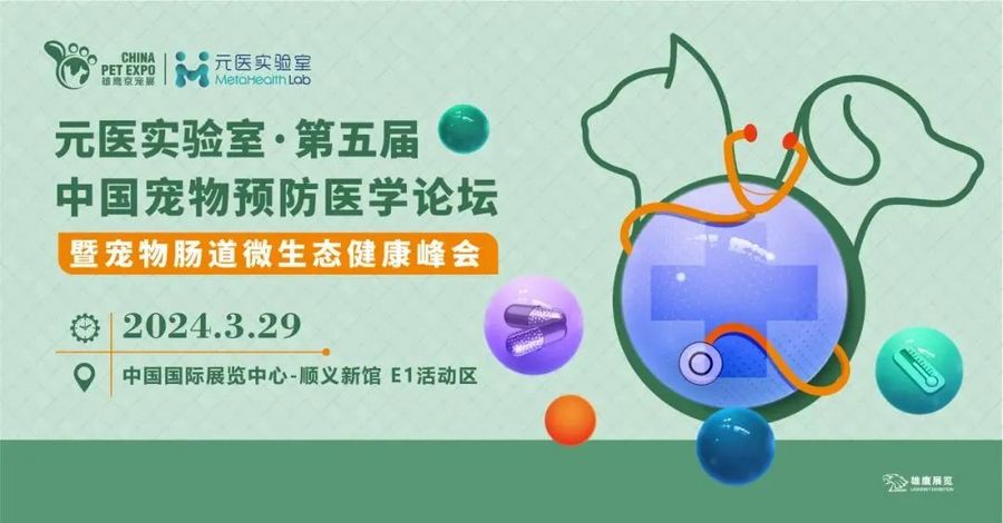 尊龙凯时人生就是博z6com元医实验室·第五届中国宠物预防医