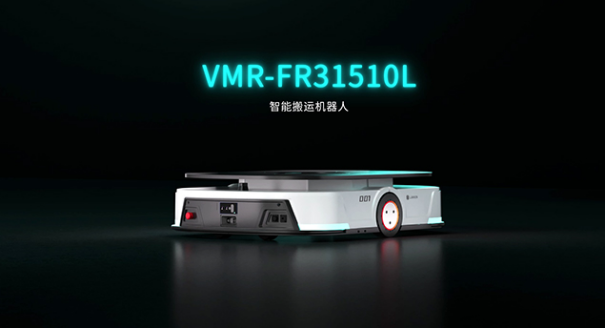 必一运动蓝芯科技重磅发布智能搬运机器人VMR-FR31510L(图1)