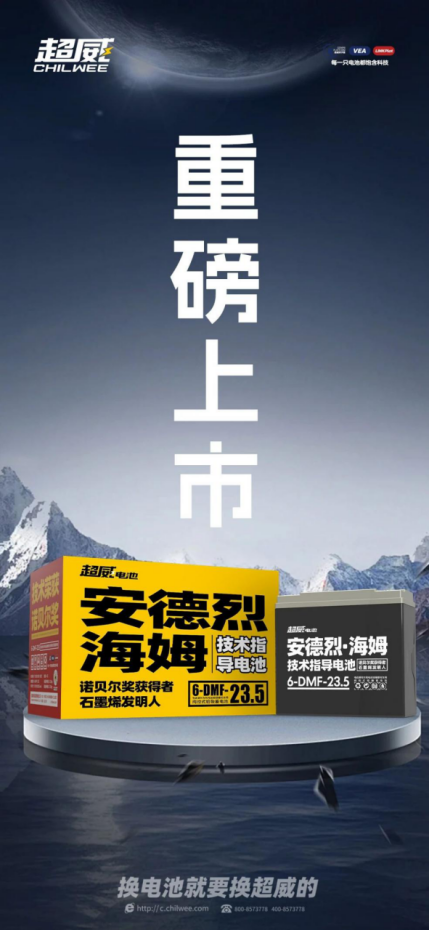 亚星游戏当红不让、火爆热销超威安德烈·海姆技术指导电池到货终端掀起热卖狂潮(图1)