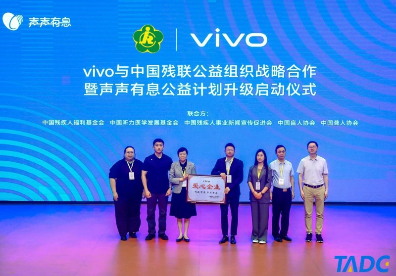 vivo与中国残联达成战略合作 共筑声声有息新里程碑
