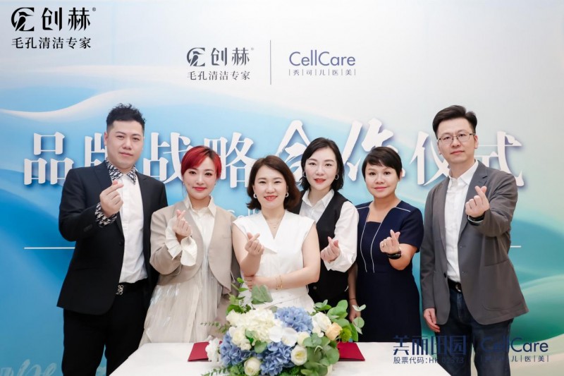 创赫毛孔清洁携手美丽田园旗下CellCare秀可儿共筑品质双美