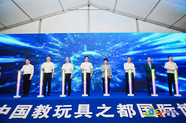 中国教玩具之都品牌发展大会暨第三届中国教玩具之都国际博览会于开幕