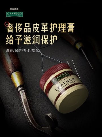 皮革养护前景无限？为什么都选奥克伍kaiyun体育官方网站德OAKWOOD的产品？(图2)