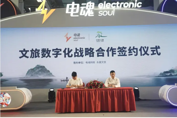 电魂网络与温州文旅战略签约，打造多元一体数字化文旅