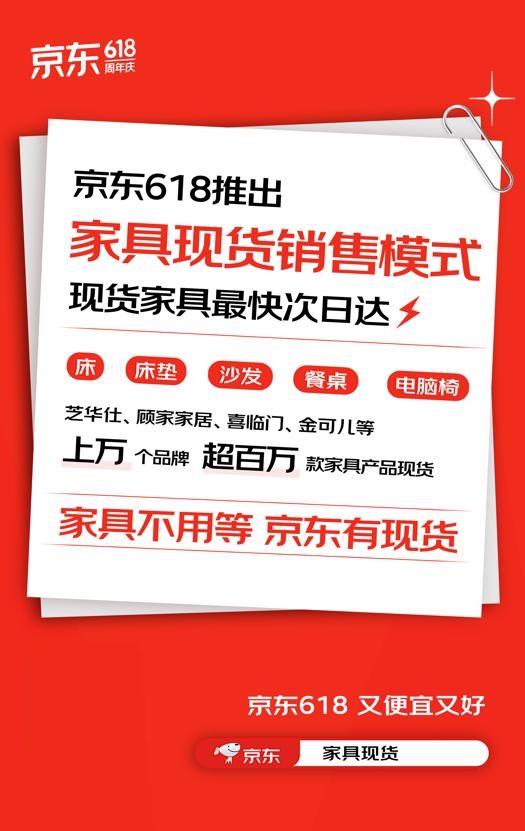 谈球吧京东618携手芝华仕等上万个品牌 推出超百万款现货家具(图1)