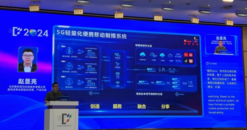 im电竞官网数码视讯出席ITTC2024 AI科技赋能超高清制播财富(图2)