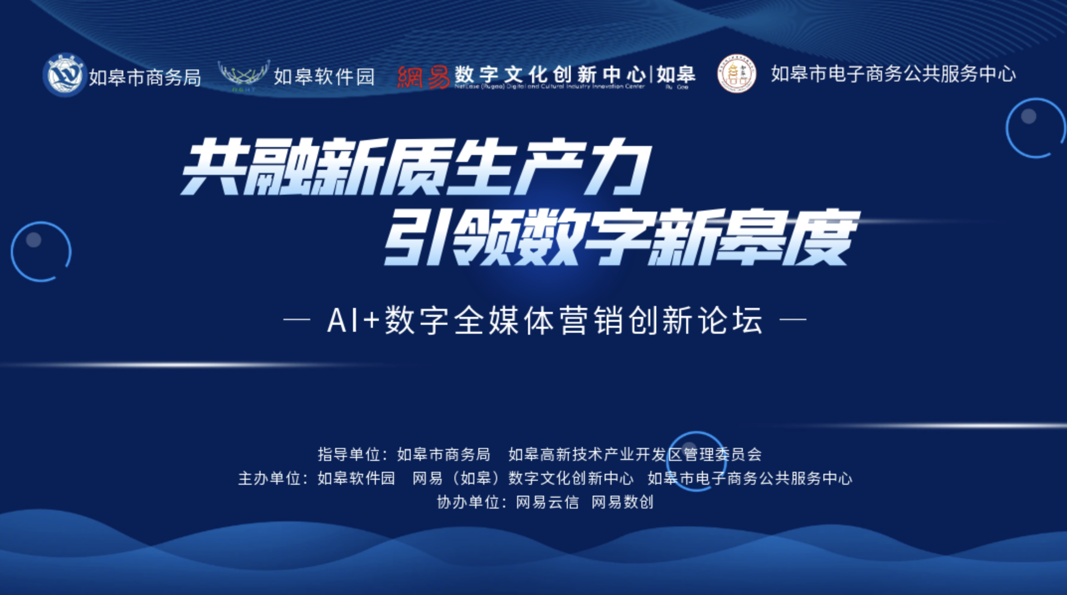 半岛电竞官方网易如皋数字文明更始核心举办“AI+数字全媒体营销更始论坛”(图1)