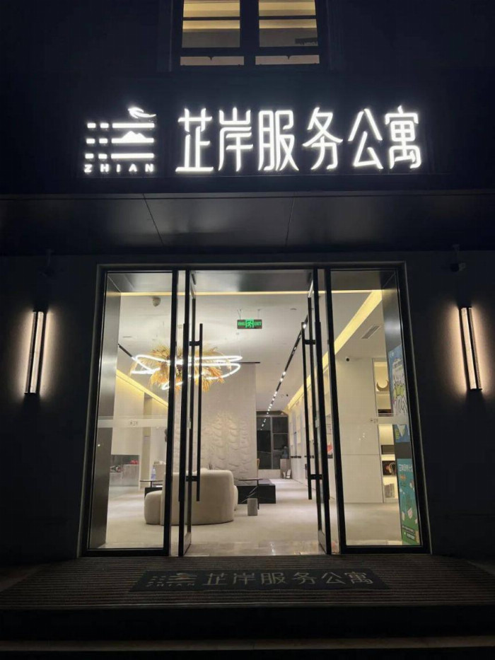 乐乎芷岸公寓酒店：城市美学居住地标(图1)