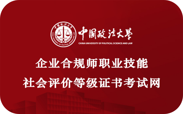 爱游戏官网中邦政法大学组织企业合规师培训 促进新职业高质料成长(图4)