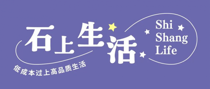 石上生活荣获“电子商务诚信交易试点示范企业”