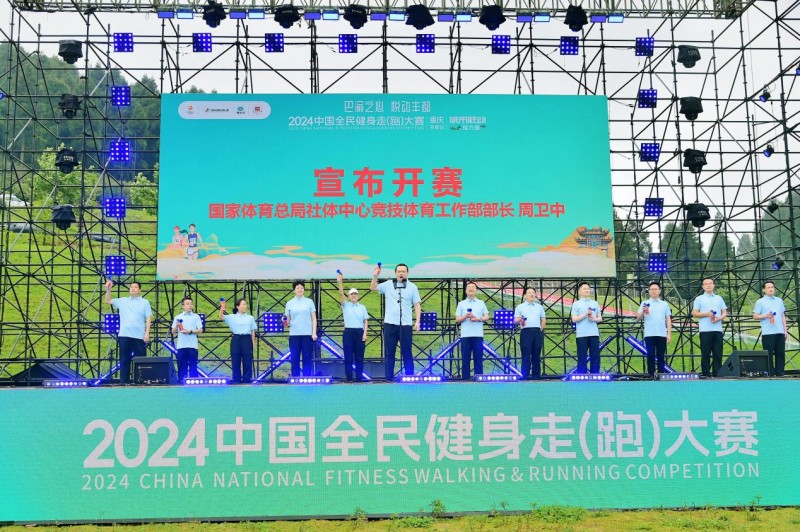 2024中国全民健身走(跑)大赛（重庆·丰都站）城市联动接力赛圆满落幕(图7)