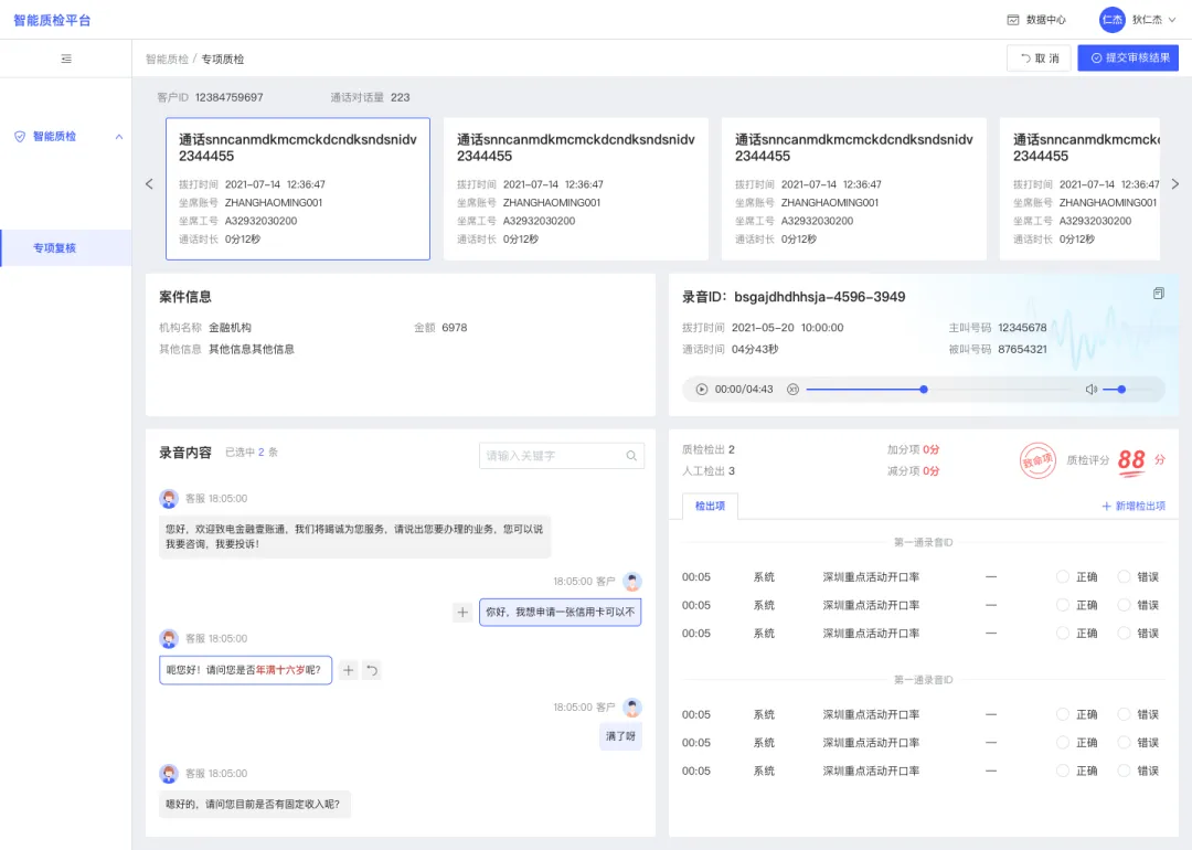 必一运动加马智能质检系统：助力金融机构提升服务质量、降低合规风险(图3)