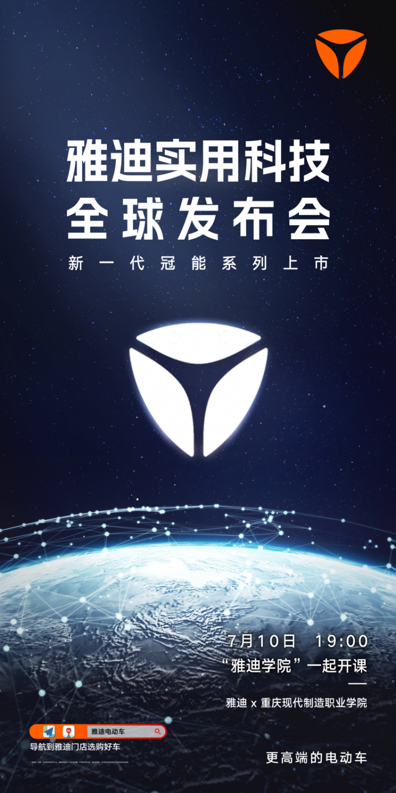 华体会雅迪适用科技环球首发！7月10日19点锁定“央视消息”(图1)