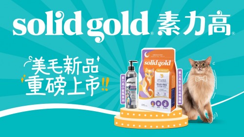 半岛网址和宠物的“双向奔赴”！Solid Gold素力高举办宠物派对引领科学养宠(图7)