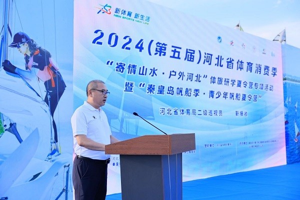 2024（第五届）河北省体育消星空体育app登录入口费季体旅研学夏令营专项活动启(图1)