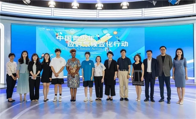 TCL公益基金会支持首届“中国青少年应对气候变化行动”正式启动