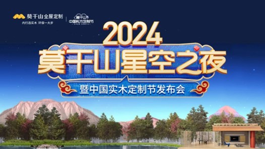 果博29载坚守看莫干山大家居如何践行环保实木定制之路