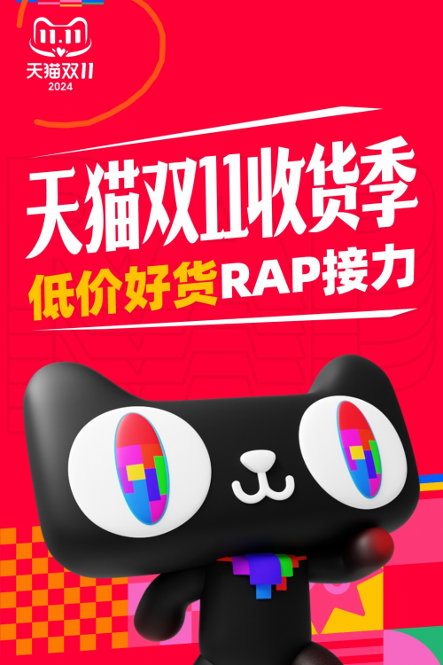 天猫文旅联手，魔性rap打造双11本地好货营销新风尚