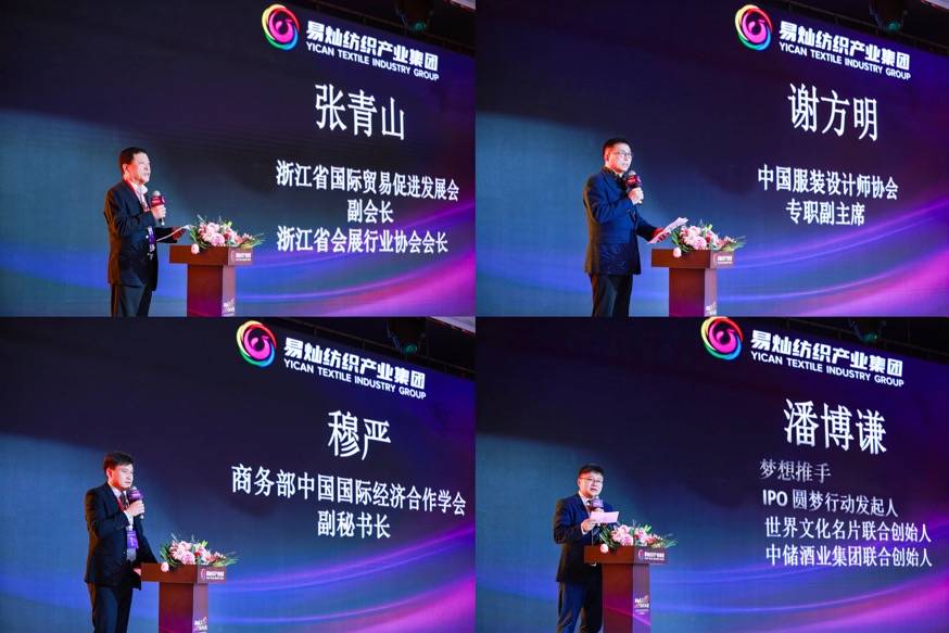 奋楫启航，众行致远！易灿纺织产业集团2025战略升级发布会圆满落幕