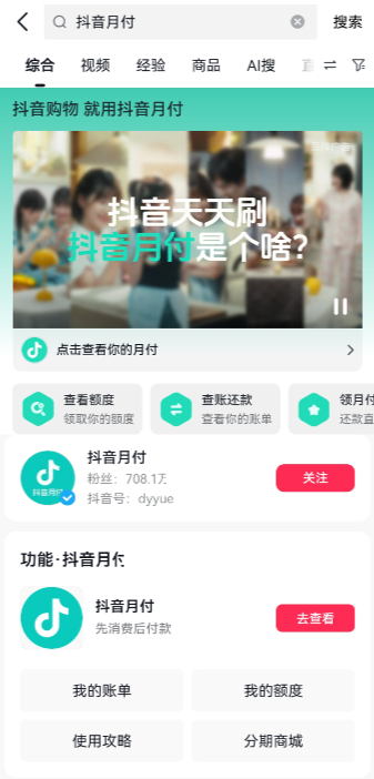 抖音月付暴力催收是真的吗？别轻信谣言