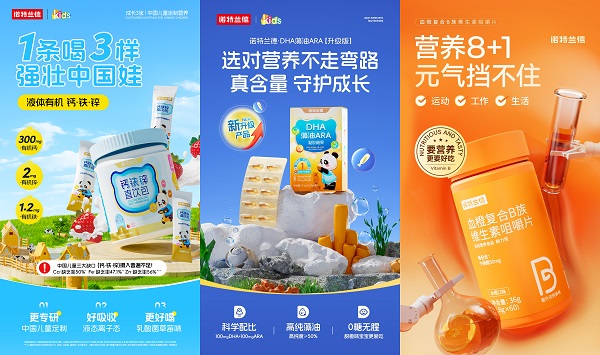 诺特兰德的荣誉并非偶然,而是其在膳食营养领域持续创新和不懈努力的结果。在发展的道路上,品牌积极响应国家政策,通过科技创新和产业升级,不断提升产品质量和品牌影响力,收获行业以及市场的认可,不久前,诺特兰德还入选了由新华网客户端、中国质量报刊社·中国质量新闻网、中国食品药品企业质量安全促进会共同评选的2024年度质量金盾案例,为中国营养品牌强势证言。