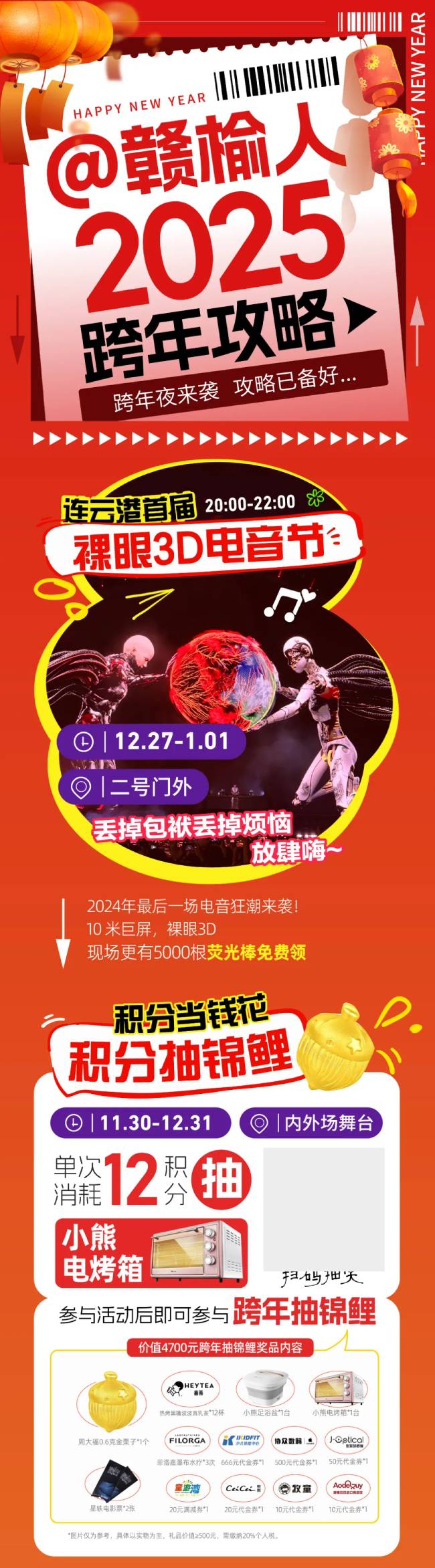 新城控股集团连云港赣榆吾悦广场｜赣榆人请收好！12月27日起连续6天超长长长跨年攻略！