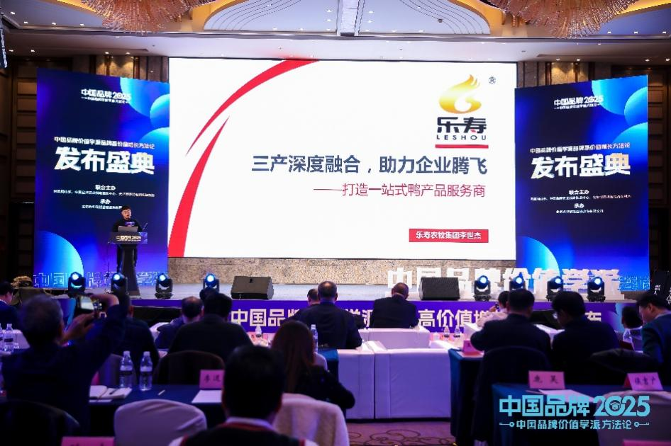 乐寿农牧集团“乐寿御坊”荣获中国品牌2025“高价值成长品牌”