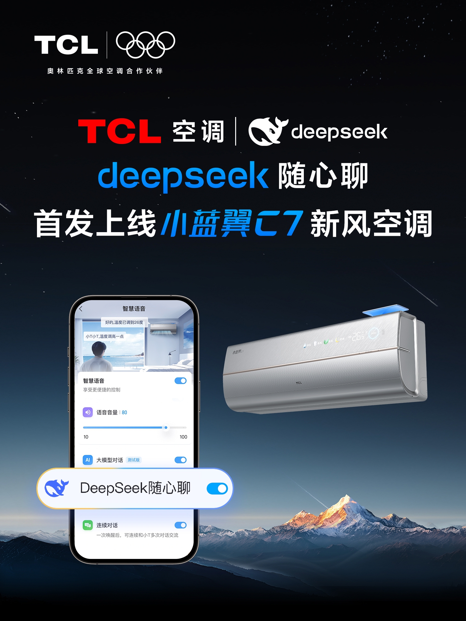 “DeepSeek随心聊”首发上线新风空调开云电竞登录(图1)