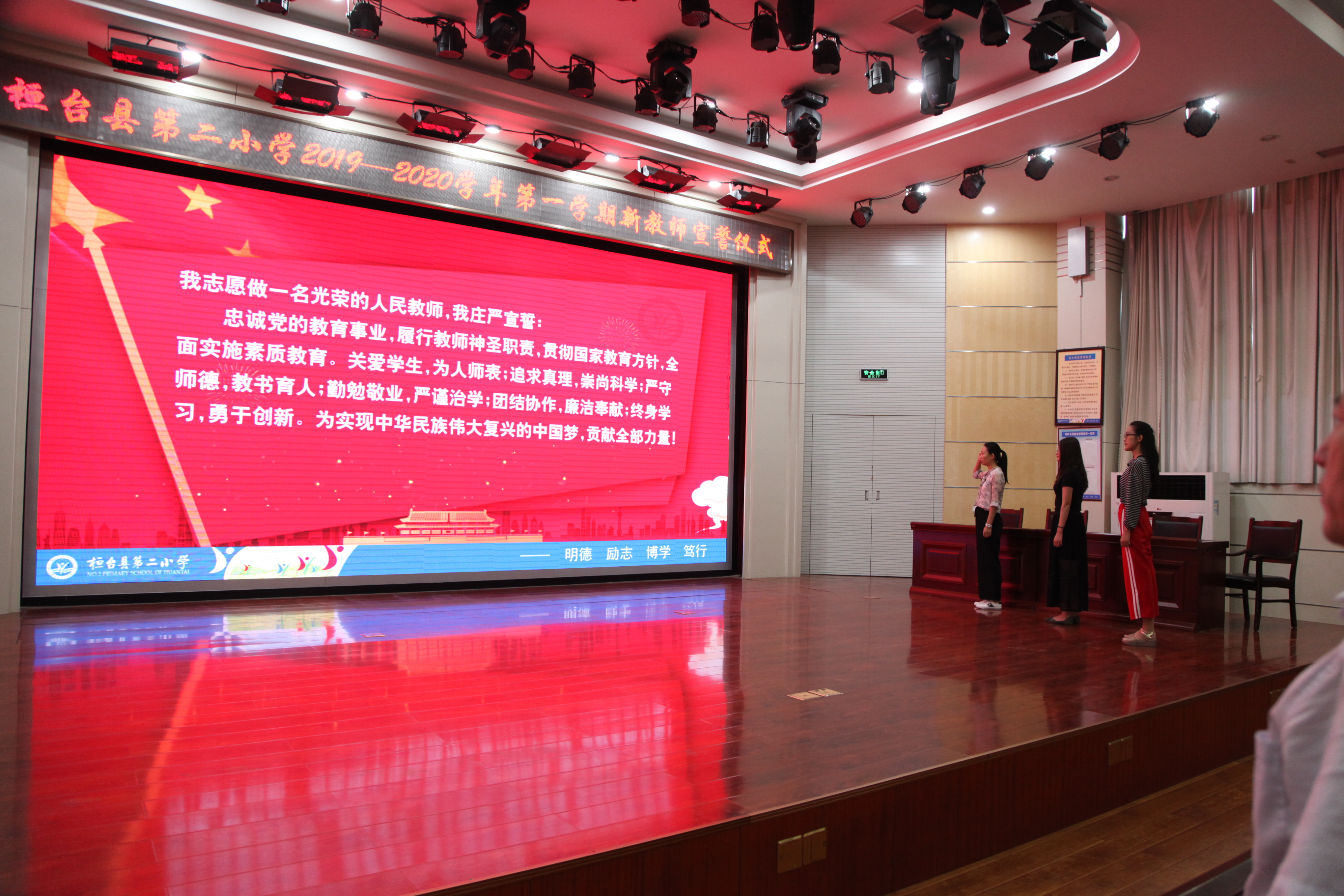 淄博市桓台县第二小学校举行新教师入职宣誓活动