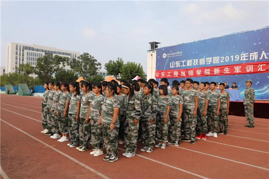 山東工程技師學院舉行2019級秋季新生軍訓匯操表演暨軍訓工作總結表彰