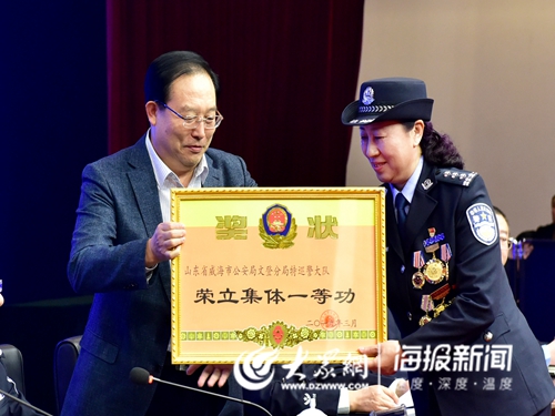 文登公安分局特巡警大队集体一等功授奖仪式举行