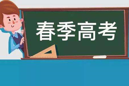 委員會12月16日正式印發《山東省2020年普通高校招生夏季考試和錄取