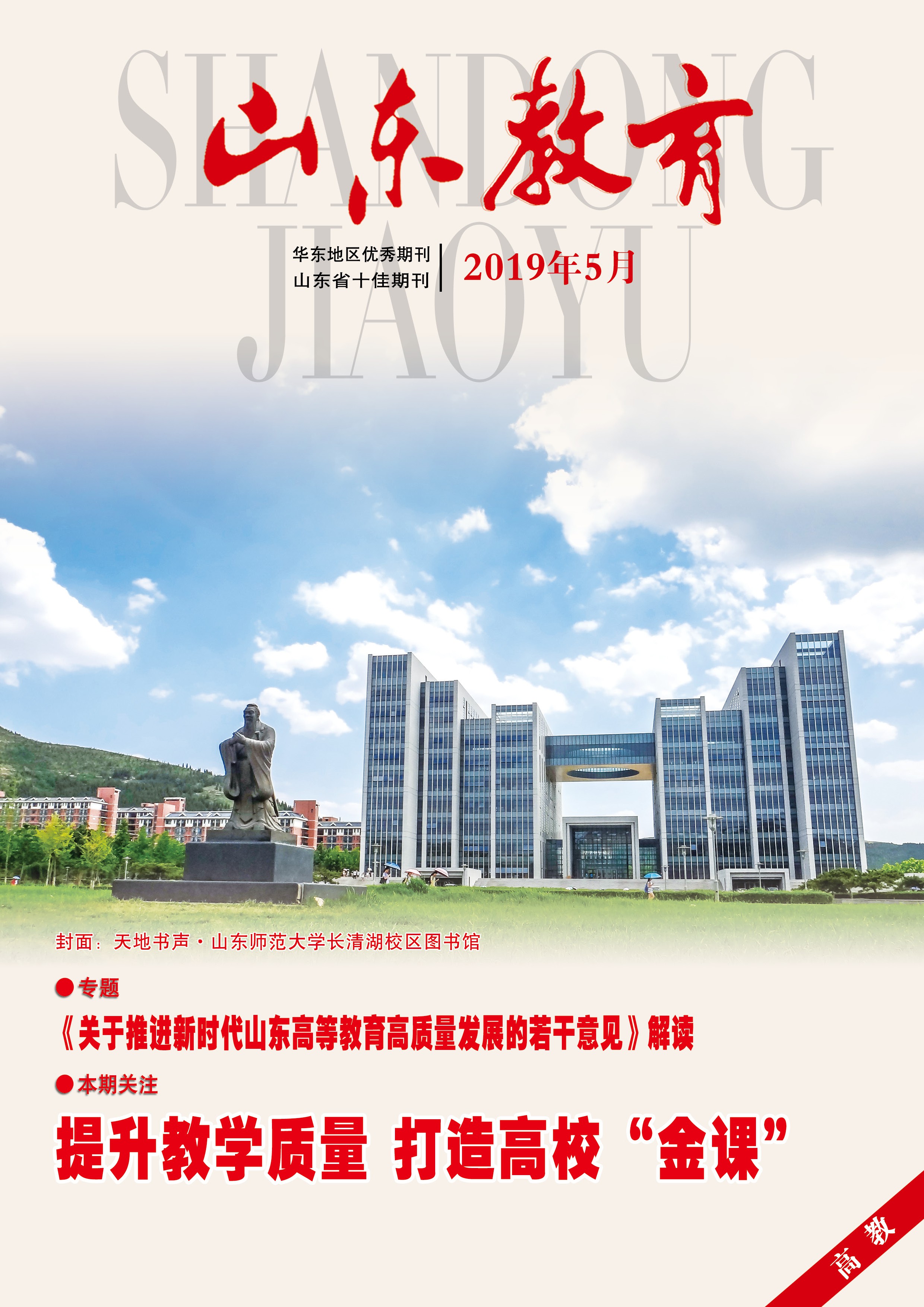 山东师范大学长清湖校区