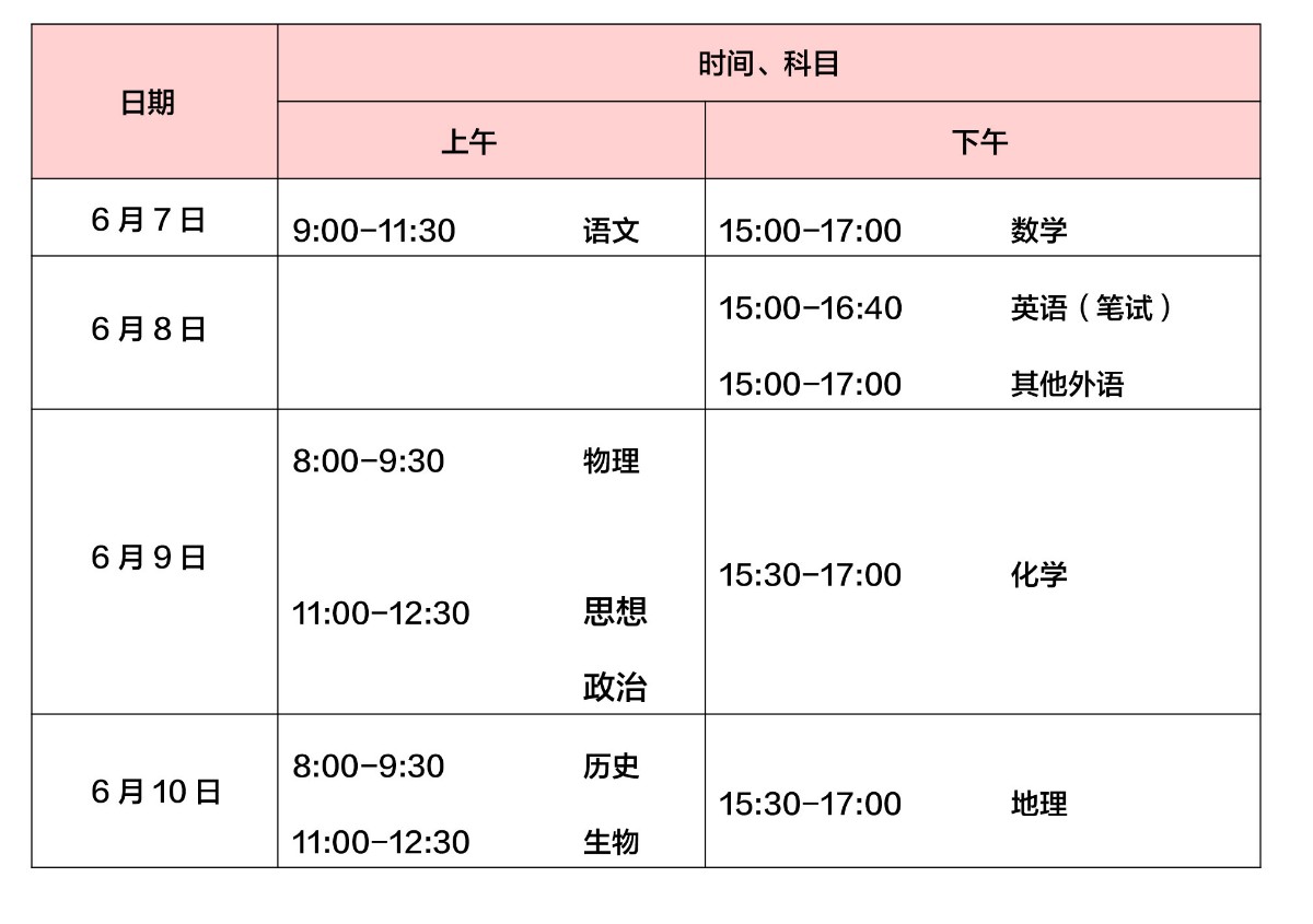 2020年高考時間安排發佈:北京高考時間變為4天