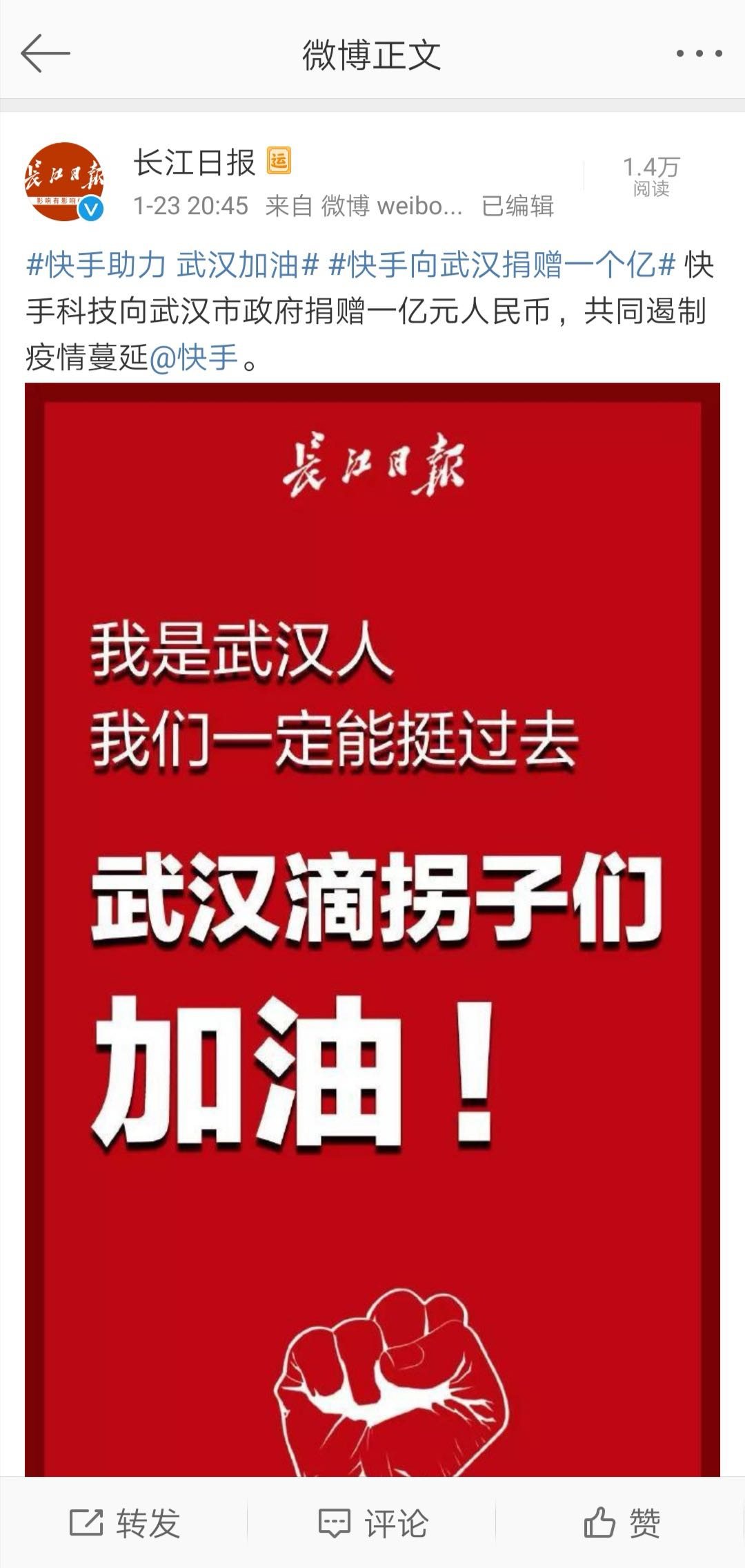 共同抗击新型肺炎 快手向武汉市捐赠1亿元