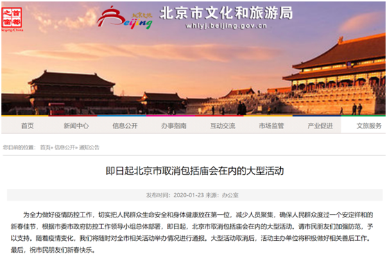 北京多个文化体育设施闭馆 取消包括庙会在内大型活动