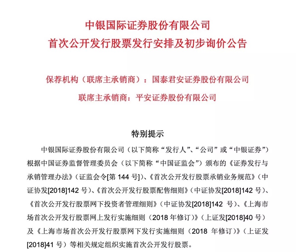 财鑫闻|鼠年券商第一股:中银国际证券启动ipo,捐600万驰援抗击疫情