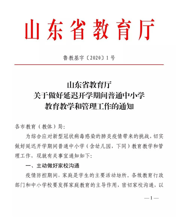 山东教育局标志图片