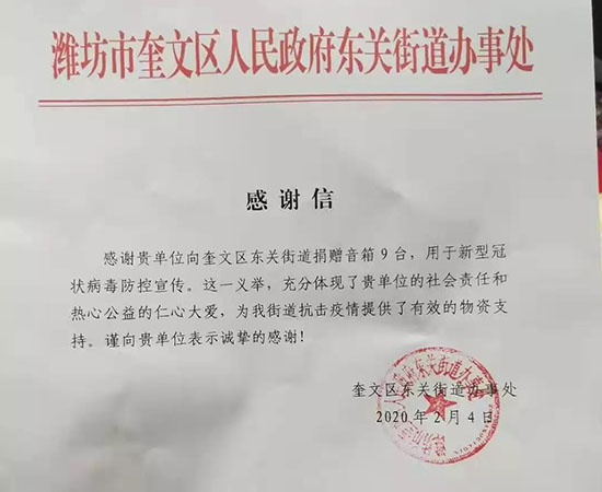 在潍坊,大智走进奎文区东关街道办事处,将募捐音响赠送东关街道,用于