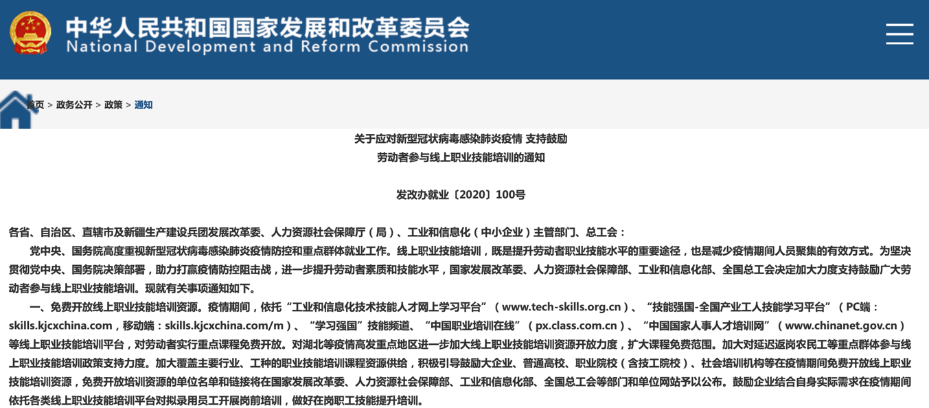 四部门：应对新冠肺炎支持鼓励劳动者参与线上职业技能培训