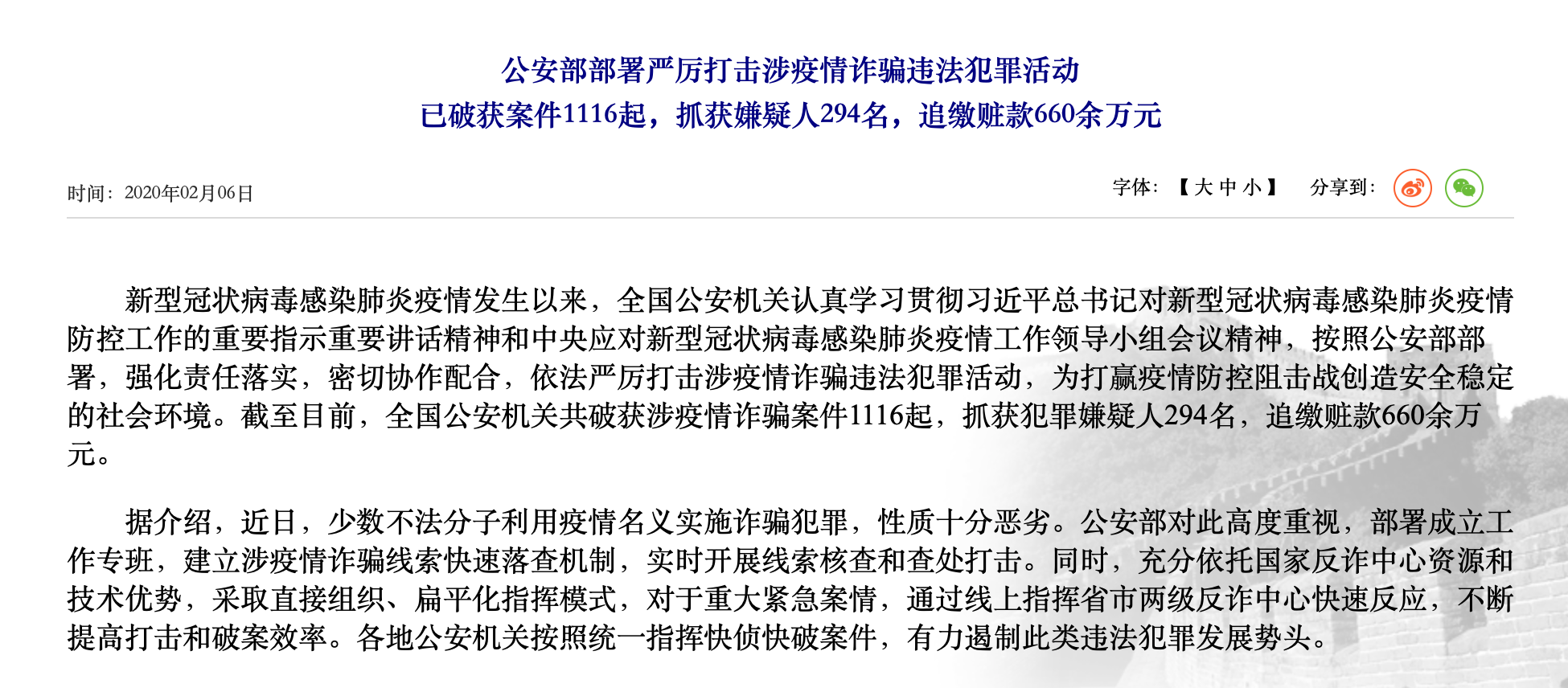 公安部：打击涉疫诈骗违法犯罪 抓获嫌疑人294名追缴赃款660余万元